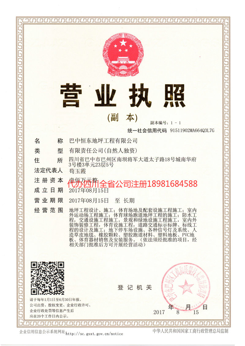 黄骅黄骅恒东地坪工程有限公司