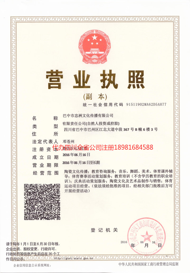 黄骅黄骅忠州文化传播有限公司