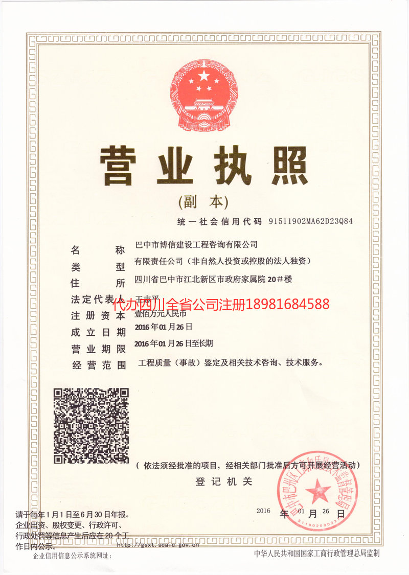 黄骅黄骅博信建设工程咨询有限公司