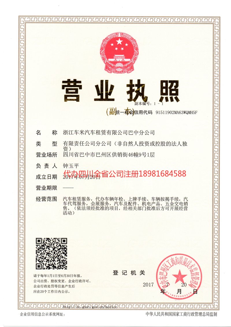 黄骅黄骅车米汽车租赁有限公司