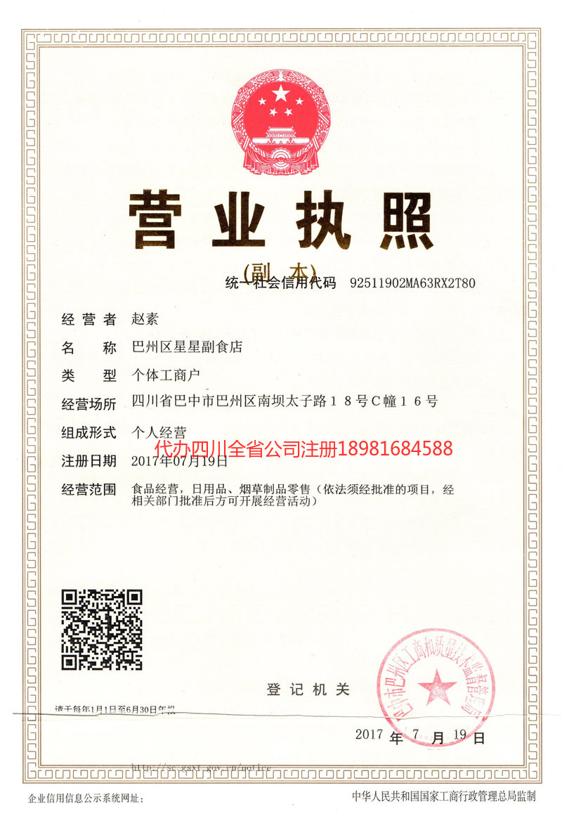 黄骅黄骅星星副食店