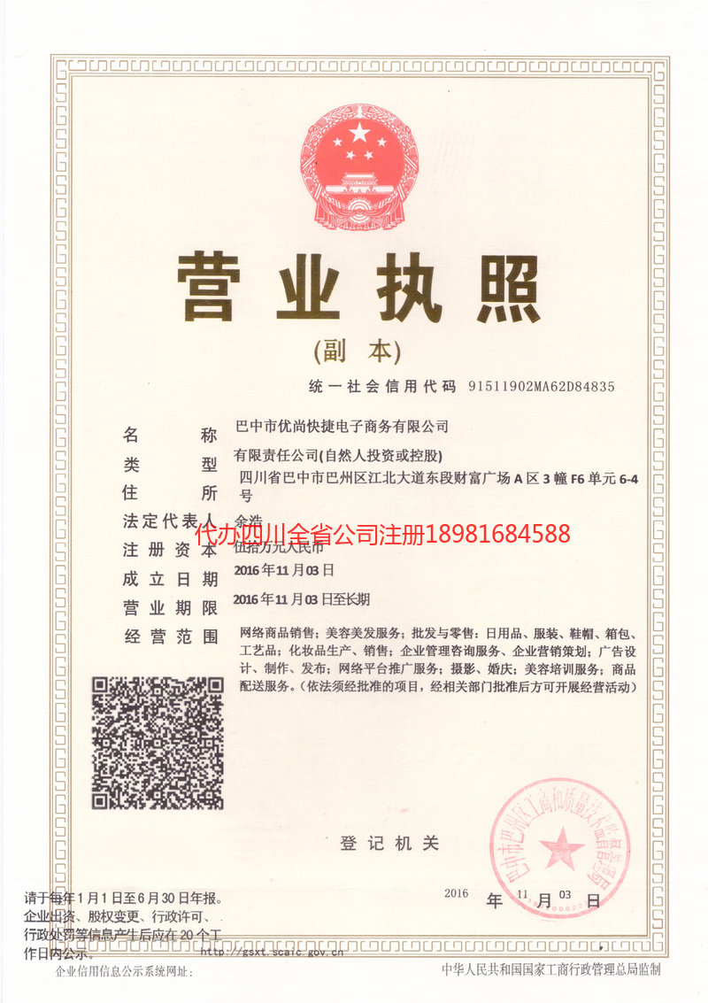 黄骅黄骅忧尚快捷电子商务有限公司