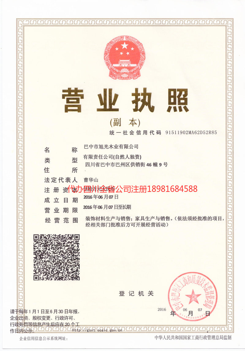 黄骅黄骅旭光木业有限公司