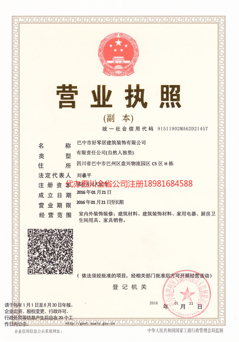 黄骅黄骅好零居建筑装饰有限公司