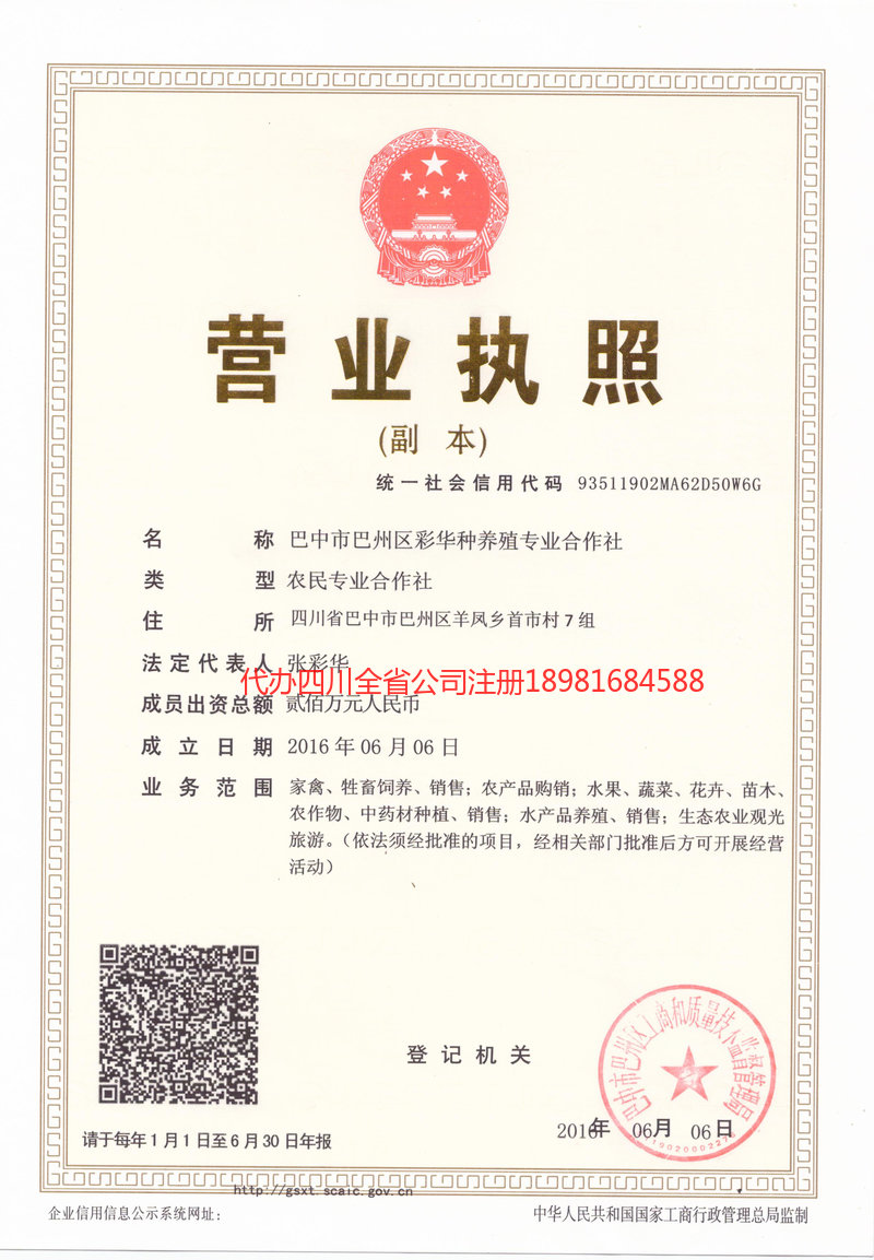 黄骅黄骅彩华种养殖专业合作社