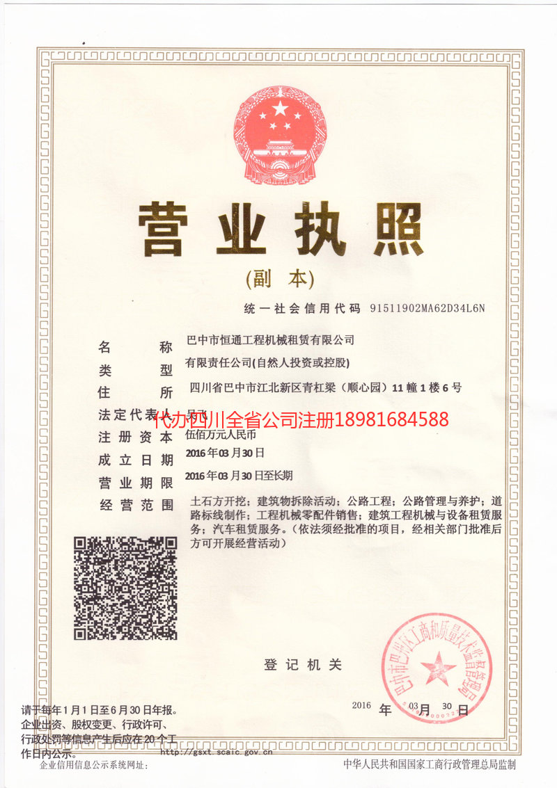 黄骅黄骅恒通工程机械租赁有限公司