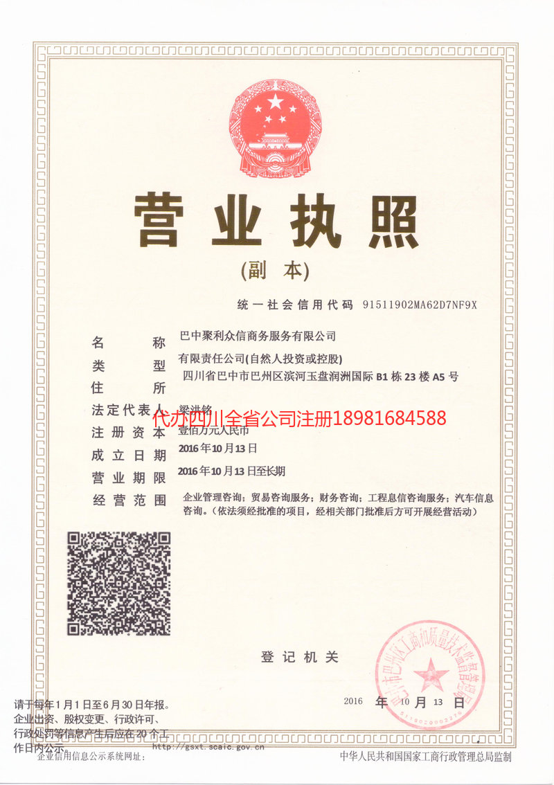 黄骅黄骅聚利众信商务服务有限公司